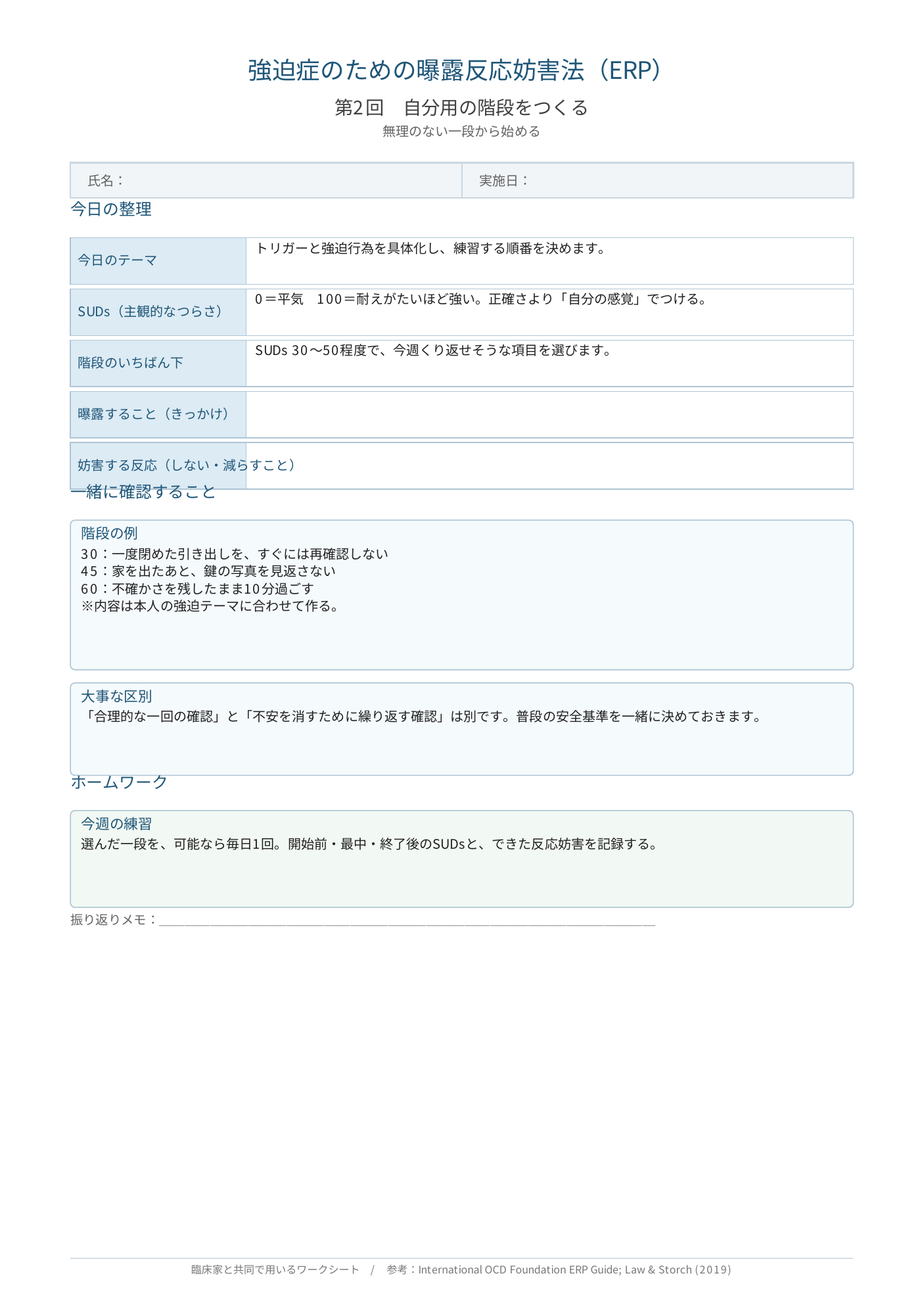 不安の階段をつくるワークシート