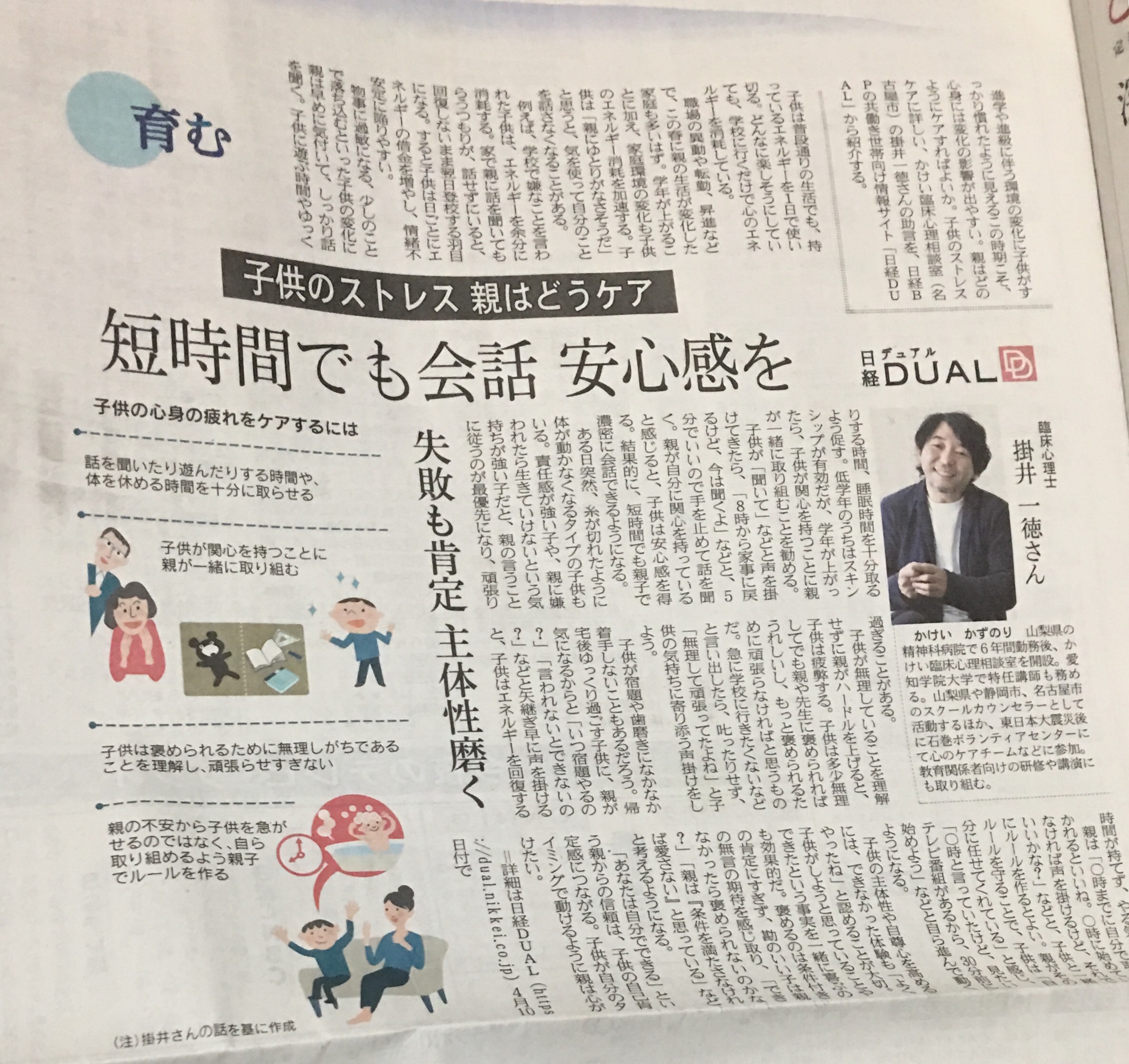 お知らせ 日本経済新聞に記事が掲載されました スクールカウンセリング研究所