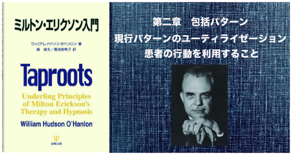 人間コミュニケーションの意味論 2 ミルトン・エリクソンの統語